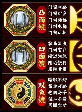 八卦镜凸镜凹镜大门窗户太极室外凹凸面九宫平面门口对马路阳台