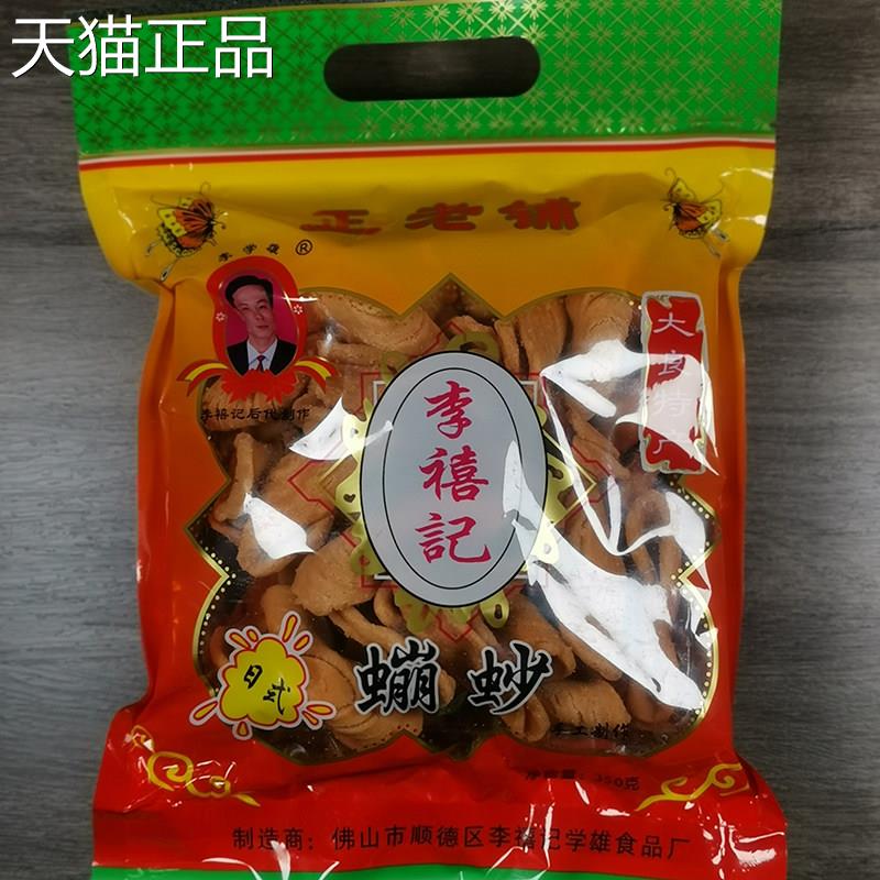 正宗李大禧记蹦砂顺广德特产良美食蹦沙零食南东佛山小吃崩砂糕点