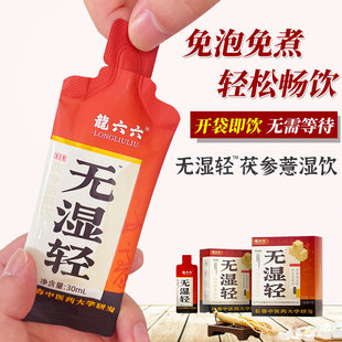 【拍4】龙六六无湿轻茯参薏湿饮祛茯苓