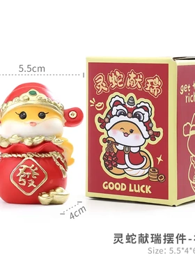 灵蛇献瑞摆件蛇年生肖春节贺礼办公室桌面装饰品可爱卡通新年礼物