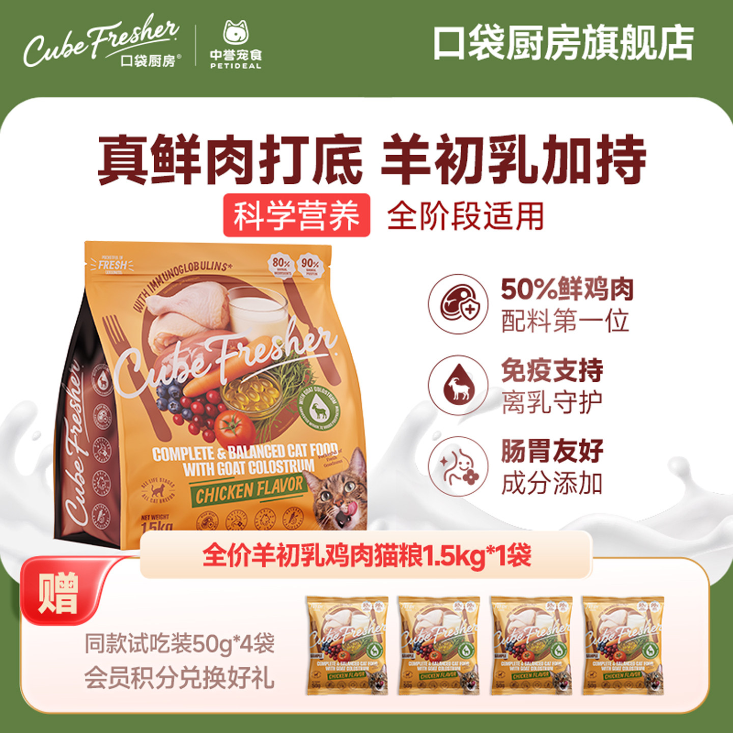 口袋厨房猫粮营养守护系列无谷全价宠粮鲜鸡肉羊初乳猫粮犬粮狗粮