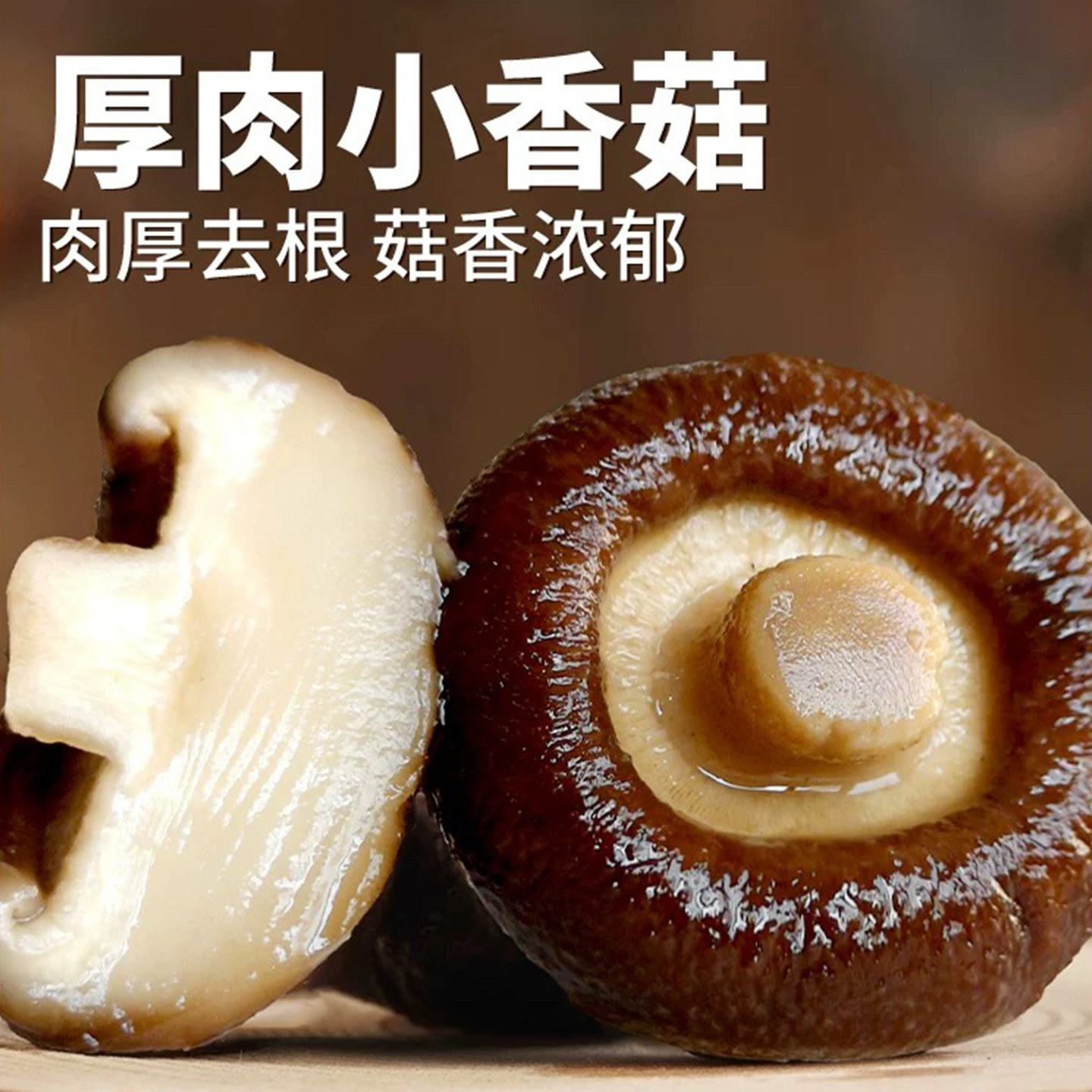 特级香菇干货无硫新货 500g 产地直发 肉厚味香 煲汤炒菜食材,淘宝优惠券,粉丝福利购,淘宝优惠卷