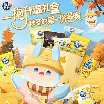 脆升升一抱升温秋季礼盒834g薯条薯片礼包[10元优惠券]-寻折猪