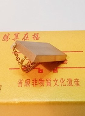 天程新年元旦挂件黄铜密底算盘复古钥匙扣过年纯铜X装饰挂件包邮