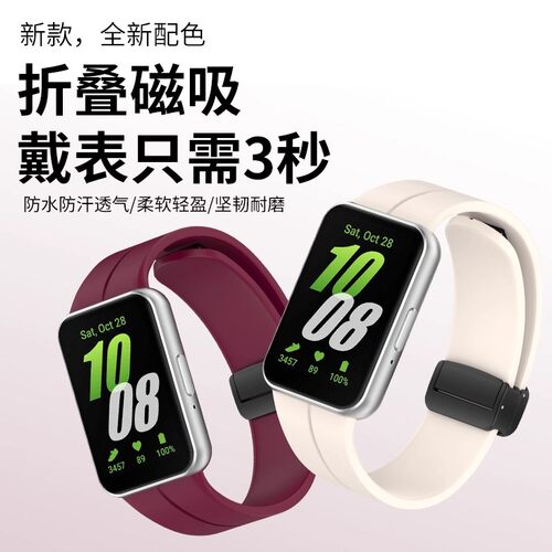 适用三星Galaxy Fit3表带硅胶磁吸折叠扣腕带三星FIT3替换带智能手环R930三星watchfit3表带纯色透气手表带 - 图2