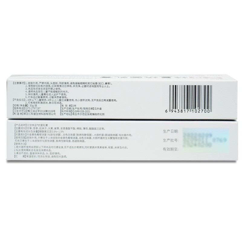 正品官方旗舰店林旦乳膏阴虱林旦透深林丹三世林旦抗菌乳软膏官网 - 图2