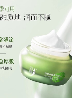 中草集清肤舒缓精华霜补水保湿
