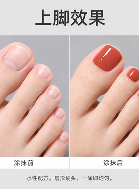 秋冬显白砖红水性免烤快干指甲油