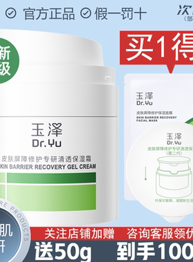 新款二代干敏霜玉泽敏感肌修护舒缓保湿面霜屏障修护敏肌官方正品