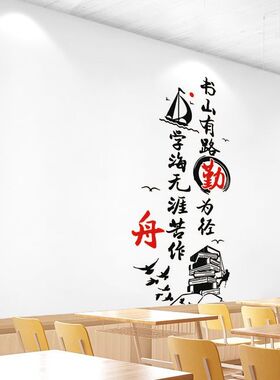 教室布置装饰班级文化墙贴纸