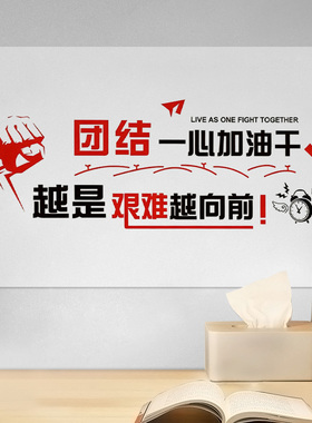 教室黑板白色励志标语墙贴