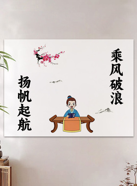 开学季教室励志墙贴纸