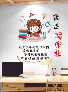 励志墙贴男孩儿童房间卧室墙面