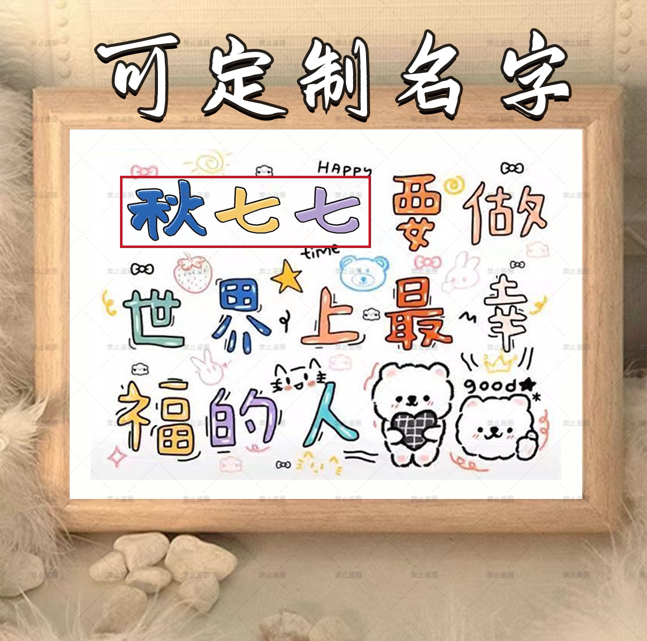 定制名字希望我的朋友能成为幸福的人照片打印相框摆台送朋友礼物