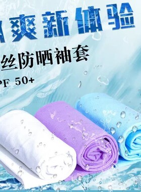 户外加厚冰凉防晒冰袖