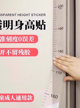 极简风隐形身高贴不伤墙