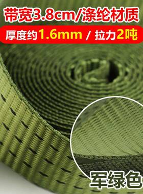 25mm/38mm/50mm宽货车涤纶捆绑带高强度扁带绳刹车带2寸100米军绿