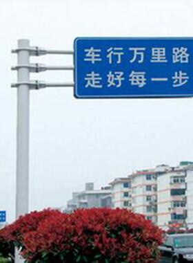 高速公路交通标志牌道路标志杆加工街道指示标识牌指路牌