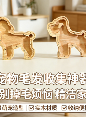 实木宠物毛发收纳盒摆件