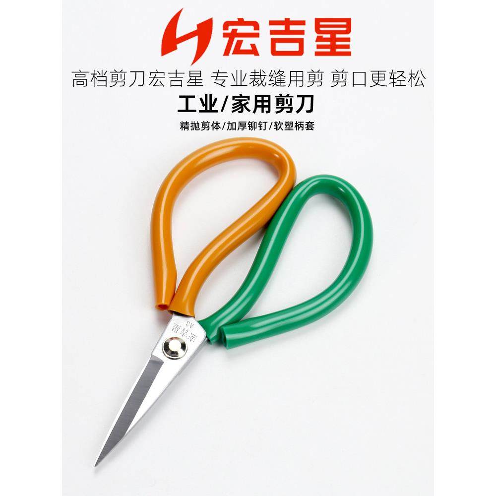宏吉星剪刀工业用皮革剪裁缝剪高档缝纫小号A3手工剪尖头剪刀防锈,淘宝优惠券,粉丝福利购,淘宝优惠卷