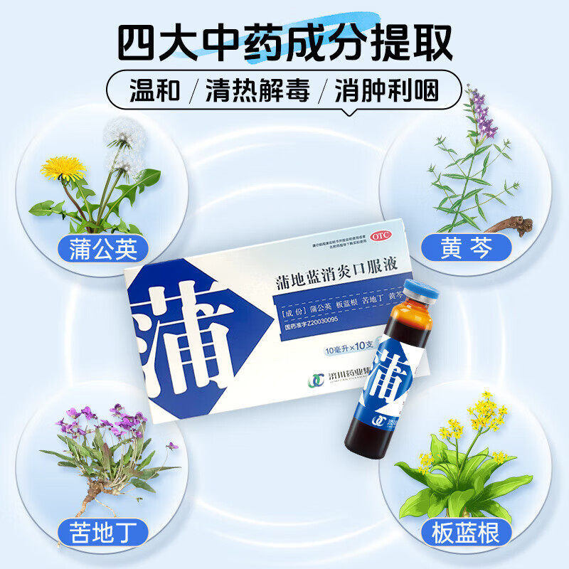 OTC【济川】寿牌 蒲地蓝消炎口服液10ml*10支/盒清热解毒消肿利咽 - 图0