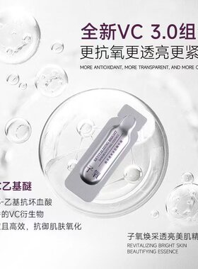 子氧VC抗氧精华液透亮敏感肌