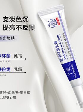 子氧氨甲环酸烟酰胺面霜