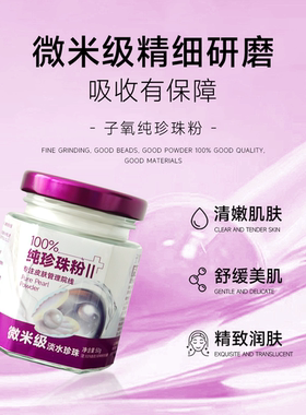 （拍1发3瓶）子氧微米级淡水珍珠粉深层清洁改善暗沉紧致提亮