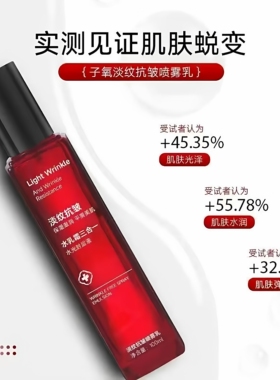 子氧淡纹抗皱保湿水光封层液