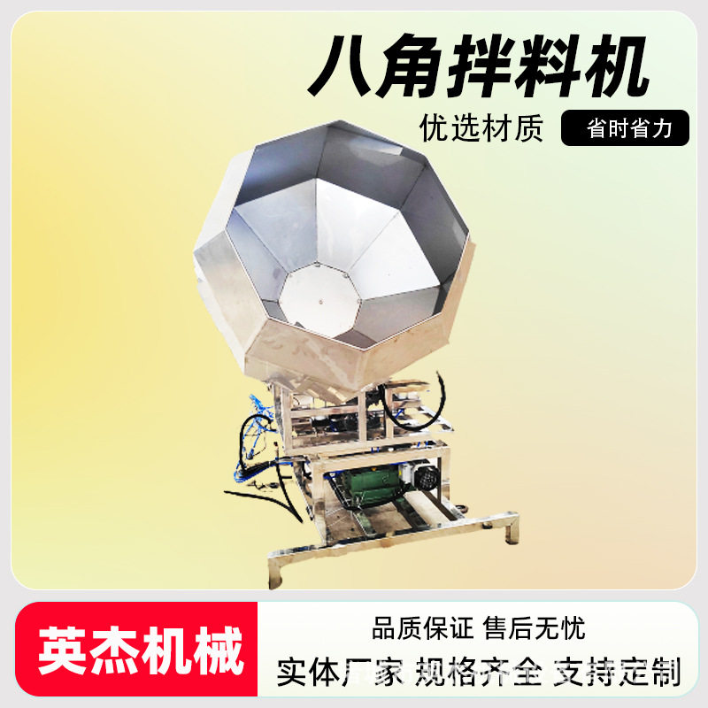 商用八角拌料机 不锈钢调味桶 食品搅拌机全自动挂糖机,淘宝优惠券,粉丝福利购,淘宝优惠卷