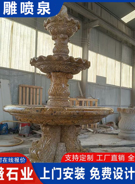 公园景观摆件大理石雕刻双层石喷泉 大型流水景观喷泉 花岗岩喷泉