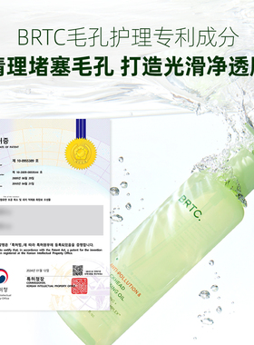 BRTC碧尔缇希抗污染祛黑头温和低刺激护肤深层清洁保湿卸妆油韩国