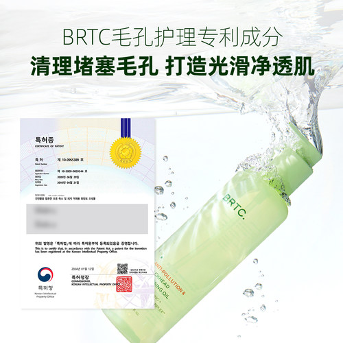 BRTC碧尔缇希抗污染祛黑头温和低刺激护肤深层清洁保湿卸妆油韩国 - 图1