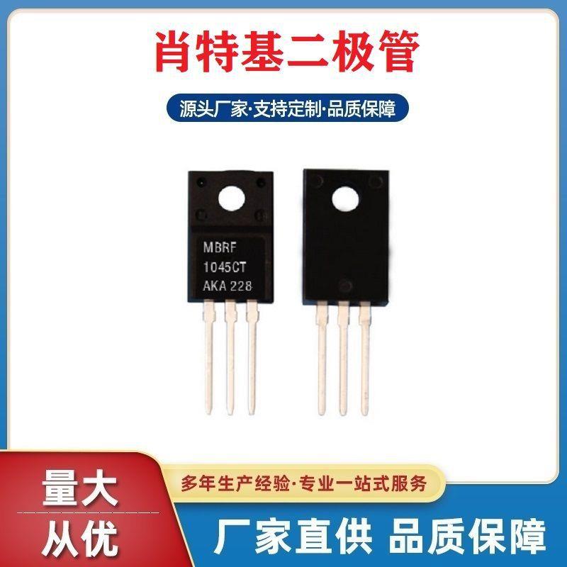 MBR10100肖特基二极管工厂深圳浩畅TO-220F封装MBRF10100CT - 图0