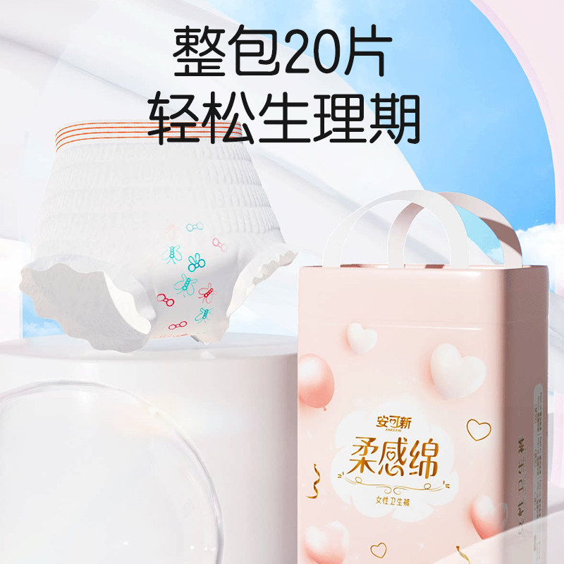 安可新安睡裤安心裤经期用防漏拉拉裤