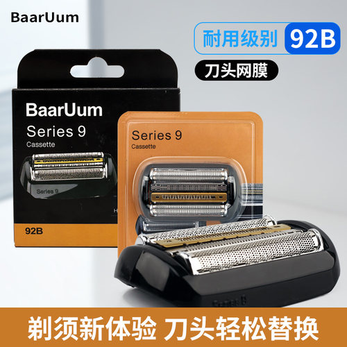 适配博朗剃须刀S3/5/7/9系刀头网罩配件32B 21B 53B 70S 52B 94M - 图0