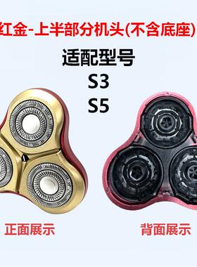 适配素士剃须刀刀头配件S3/S5