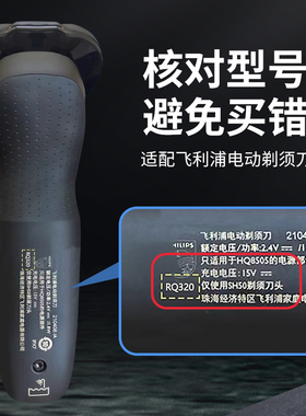 适配飞利浦剃须刀RQ320刀头配件