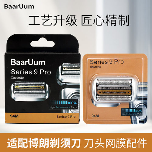 适配博朗剃须刀S9刀头9系/9pro 92B 92S 94M 9090cc 9290cc 9390s - 图2