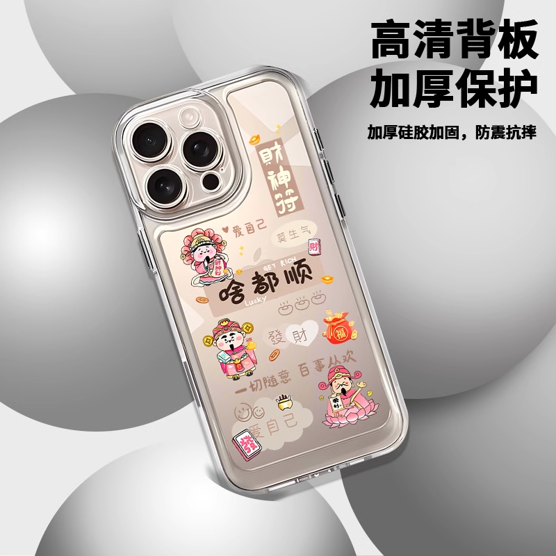 啥都顺财神爷适用苹果17promax手机壳新款高级感16透明硅胶15中国风文字13创意个性iphone16pro小众女新年套,淘宝优惠券,粉丝福利购,淘宝优惠卷