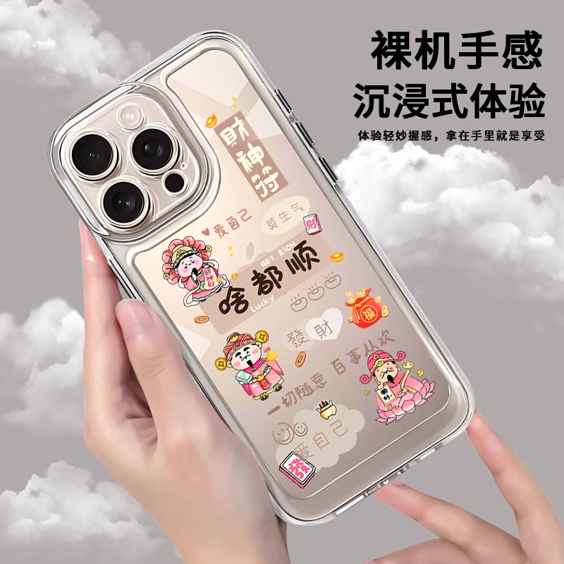 啥都顺财神爷适用苹果17promax手机壳新款高级感16透明硅胶15中国风文字13创意个性iphone16pro小众女新年套,淘宝优惠券,粉丝福利购,淘宝优惠卷
