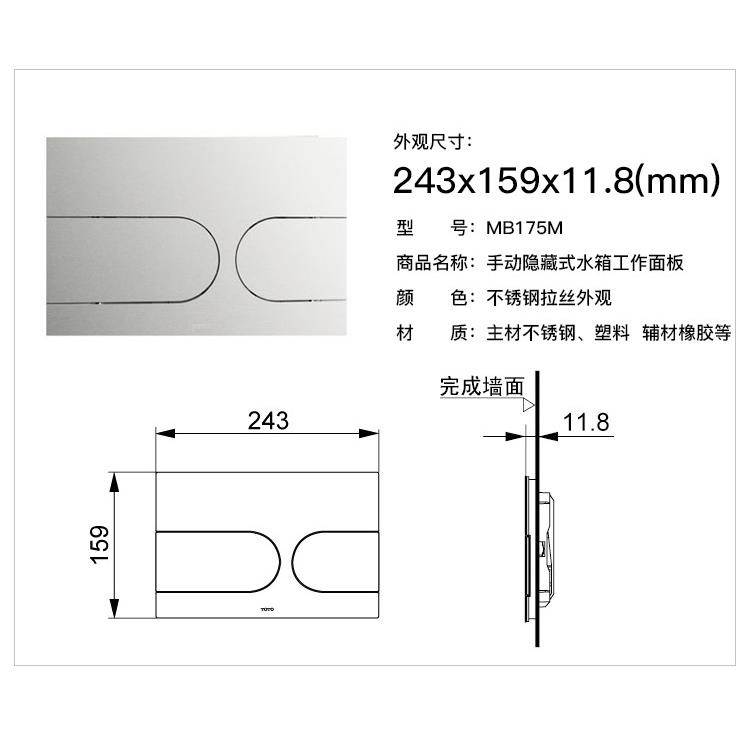 TOTO入墙隐藏式水箱挂墙挂闭马桶面板 按钮MB170 174 176 002 003 - 图2