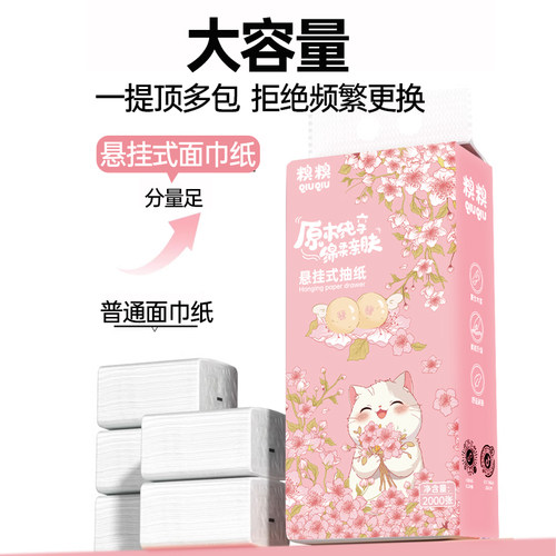 糗糗庄园悬挂式抽纸加大尺寸加厚5层加厚（400抽/提） - 图0