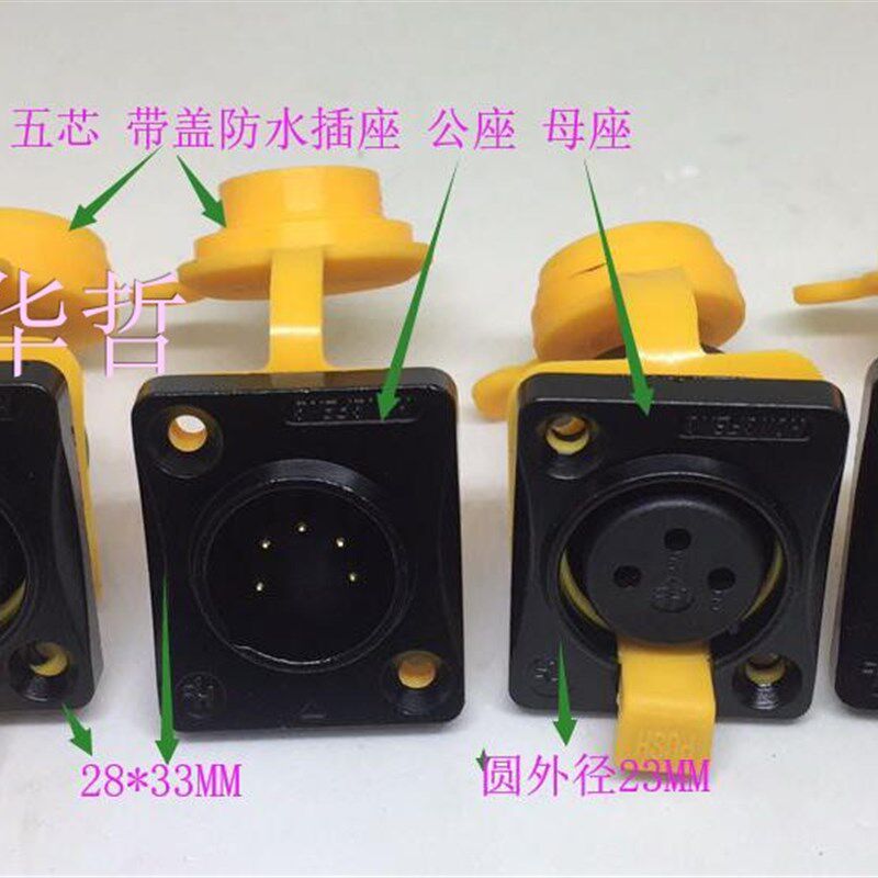 镀金带防水盖卡侬插头座卡农底座话筒接头功放接口平衡插IP65等级,淘宝优惠券,粉丝福利购,淘宝优惠卷