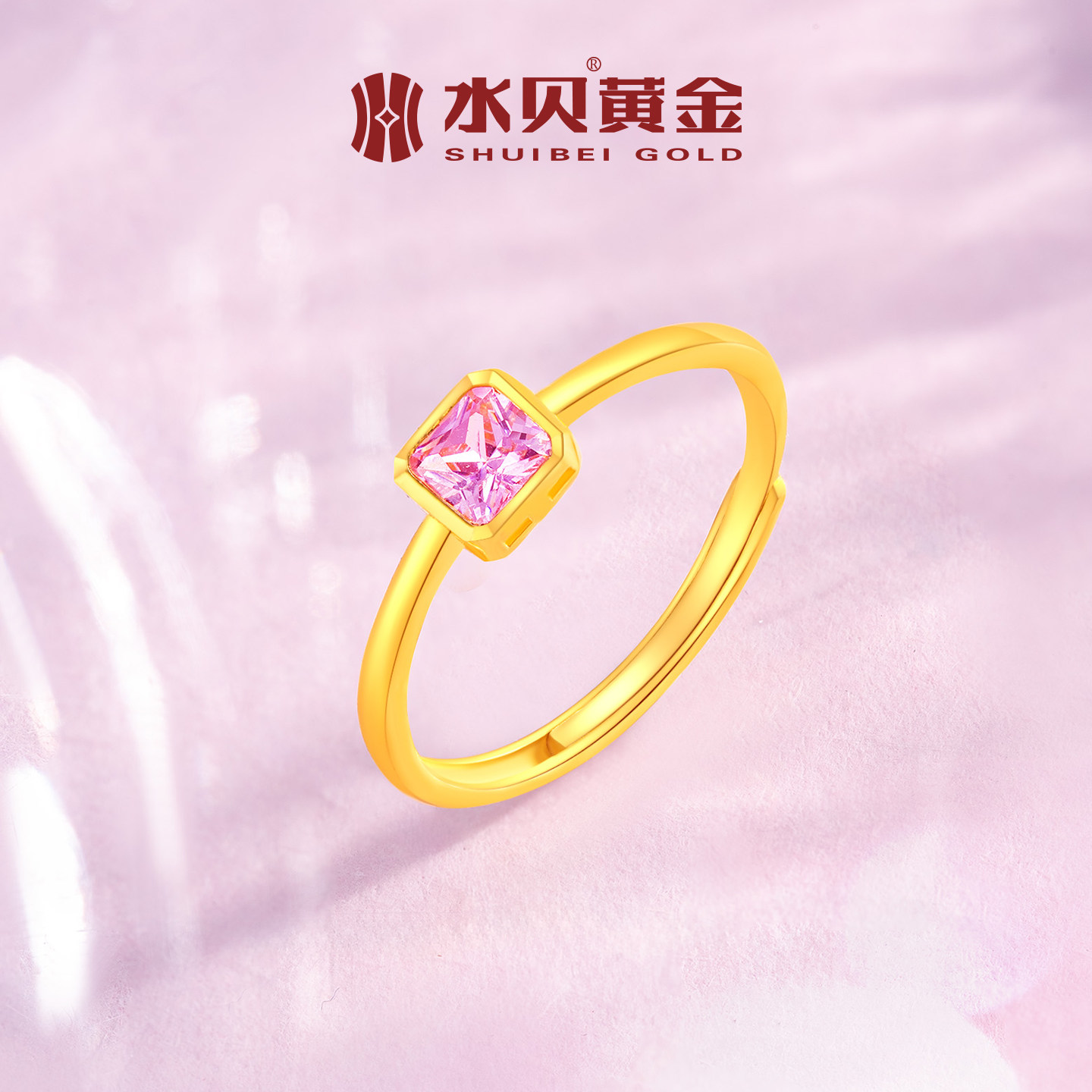 水贝黄金官方旗舰店足金999方糖镶嵌戒指粉锆石公主方开口戒女生,淘宝优惠券,粉丝福利购,淘宝优惠卷