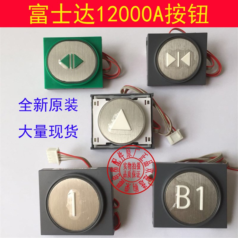 富士达电梯按钮 外呼 内选 HSA6000A HSA7000A HSA12000A 按键 - 图3