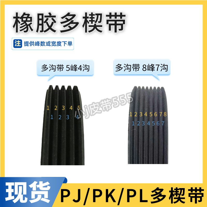 多沟带PL5800 PL5900 PL5909 PL6096橡胶多楔带槽传动皮带轮 - 图1