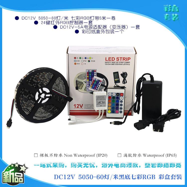 LED灯带12V5050七彩RGB60灯黑底+24键红外控制器+12V5A电源+彩盒 - 图3