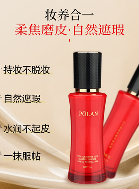 珀澜红宝石柔雾遮瑕粉底液