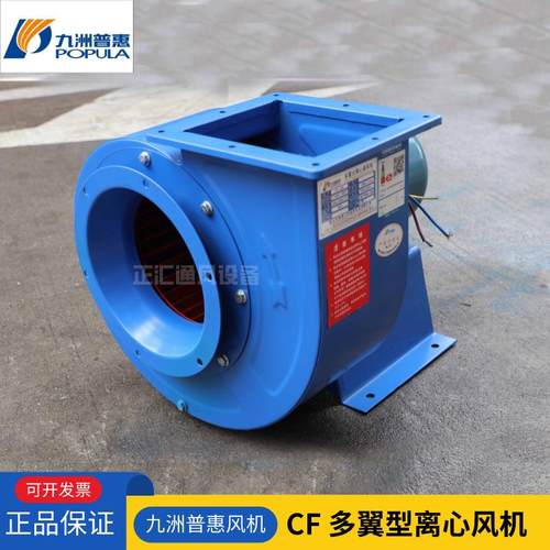 九洲普惠风机CF多翼型厨房离心风机抽油烟低噪音厂房通风换气风机 - 图0